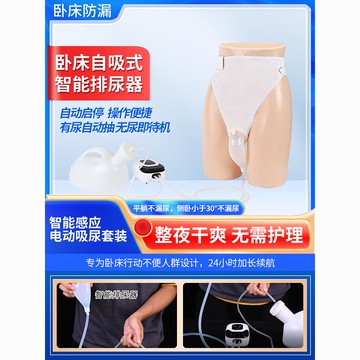 【台灣公司 超低價】自動智能集尿器電動吸尿器自吸式接尿器臥床老人成年人小便接尿器