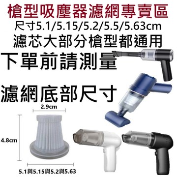 🔥台灣現貨 12H出貨🔥HEPA可水洗濾網 JANCHENG 簡誠 徠本 隨途 吸塵器過濾網 無線車用吸塵器，車載吸塵器