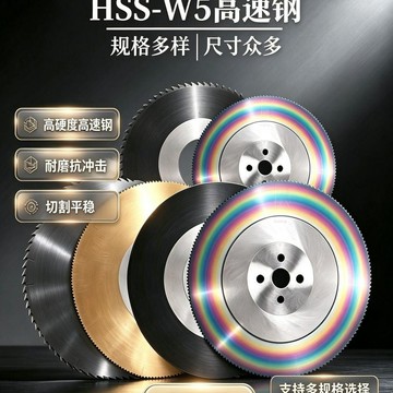 高速鋼圓鋸片⭕可開統編  高速鋼圓鋸片W5切管機圓鋸片氣動水切鋸片鋒利專切鋼管鍍鋅管耐用