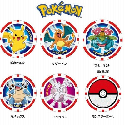 ポケットモンスター ポケモン ゴルフマーカー チップタイプ 通販 Lineポイント最大0 5 Get Lineショッピング