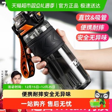 TKK運動水杯大容量男士女學生上學專用耐高溫帶吸管杯子喝水水壺