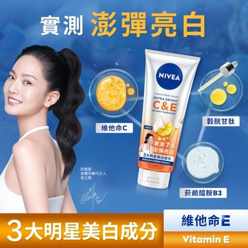 妮維雅超能果萃澎彈亮白精華凝乳300ml