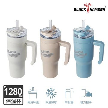 【BLACK HAMMER】316不鏽鋼保溫保冰手提冰壩杯1280ml (三色任選)