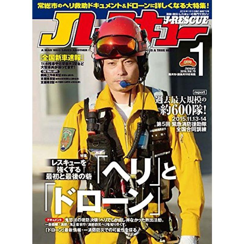 Jレスキュー (ジェイレスキュー) 2016年1月号