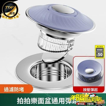 免運費🚀按壓式洗手盆漏水塞洗臉盆手池下水器彈跳芯過濾網面盆大口徑通用🔥XWJ