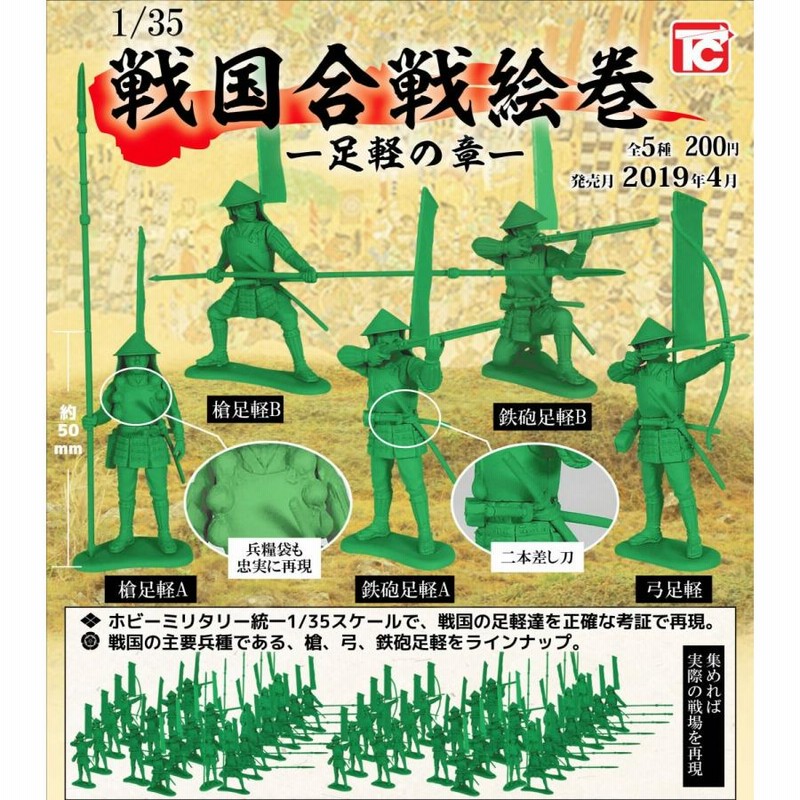 12周年記念イベントが ガチャ 1 35 戦国合戦絵巻 足軽の章 全5種コンプ