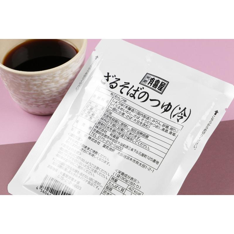 ざるそば1人前 蕎麦 乾麺 つゆ付き 年越しそば プレゼント 京都 お土産