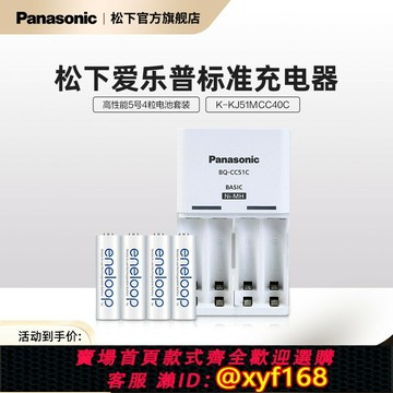 {保固一年 可打統編}松下愛樂普eneloop充電電池白色5號7號4節充電套裝含標準充電器可充五號七號充電電池鎳氫電池