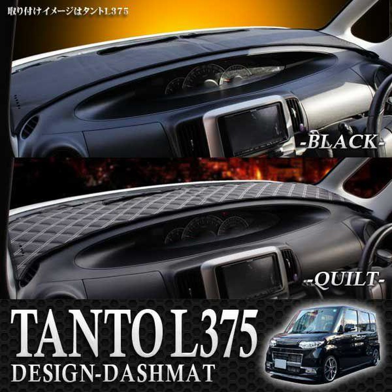 楽天市場】タントカスタム L375S（ダッシュボードマット