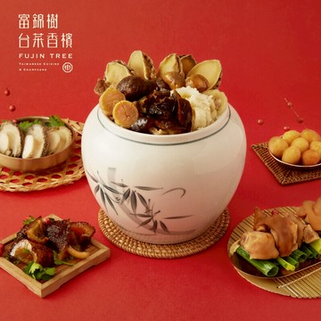 【富錦樹台菜香檳】星級鮑參佛跳牆