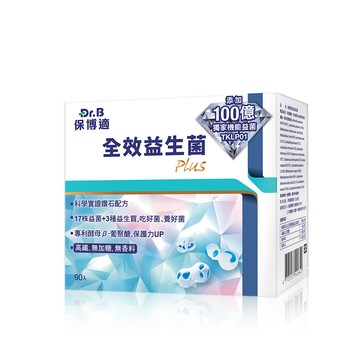 順暢益生菌 【Dr. B保博適】全效益生菌Plus 90包/盒 (無添加 益生質 乳酸菌 膳食纖維)
