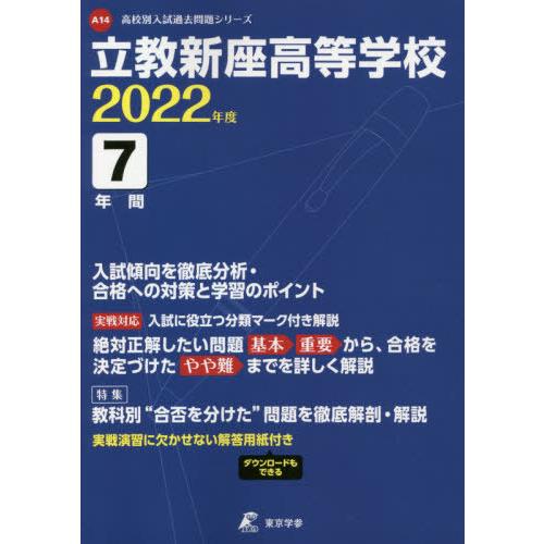 立教新座高等学校 7年間入試傾向を徹底分