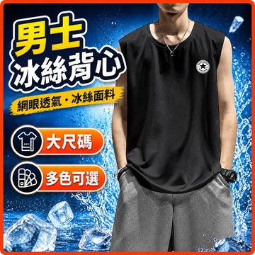 台灣出貨 冰絲吊嘎 男 M-8XL 網眼 大尺寸 無袖上衣 寬鬆 透氣 涼爽 休閒 運動 男裝 夏季 網眼背心 QRVR