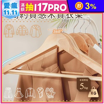 簡約質感木質衣架