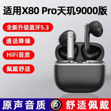 適用vivo藍牙耳機x80手機x80pro天璣9000版入耳式無線k歌帶麥耳塞