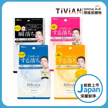 【蒂唯恩最新升級版🔥】日本 Bifesta 碧菲絲特卸妝棉 水嫩 毛孔 維他命C 滋潤型 卸妝棉 46片裝 蒂唯恩