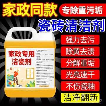 家政專用潔瓷劑 地闆瓷磚清潔劑 去汙去黃家政用衛生間厠所潔厠劑 FFHW