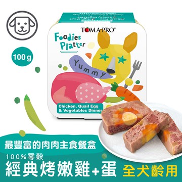 【優格】#1 吃貨拼盤主食罐-經典烤嫩雞+蛋 100克(單罐)(狗罐頭)