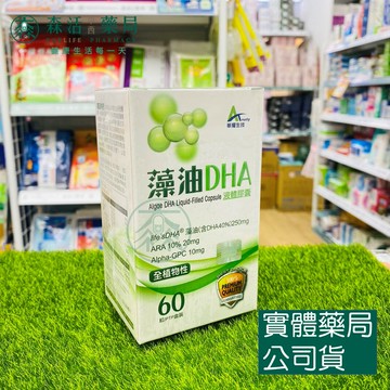 藥局現貨_華耀 藻油DHA液體膠囊 60粒/盒 全植物性 全素可食