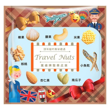 【萬歲牌】堅果之旅(25g)