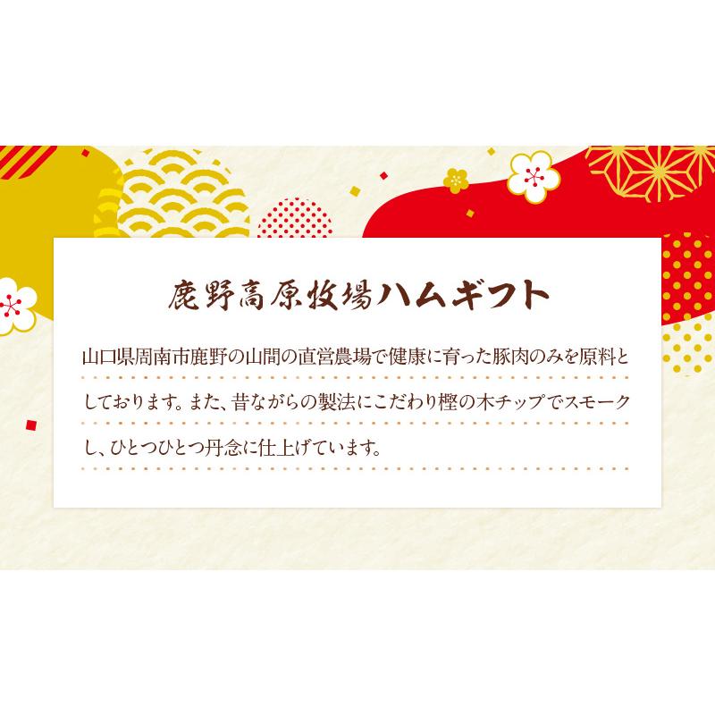 鹿野高原牧場ハムギフト   焼豚 ボロニアソーセージ  荒挽きウインナー  贈答品 贈り物 ギフト プレゼント お取り寄せグルメ   お歳暮 御歳暮 冬ギフト