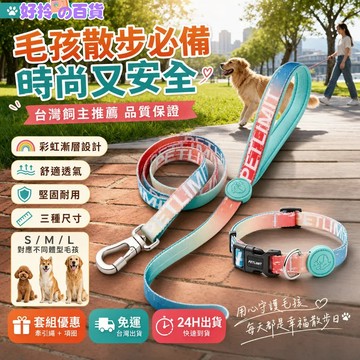 隔日達 寵物項圈 毛寵 防水項圈 多巴胺色 狗項圈 馬卡龍防水項圈 牽繩 寵物牽繩 狗牽繩 項圈 馬卡龍色 牽引繩 狗鏈