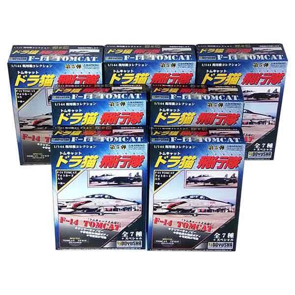 7SET】 童友社 1/144 現用機コレクション 第5弾 ドラ猫飛行隊 全7種セット(シークレットを含まない) 通販 LINEポイント最大0.5%GET LINEショッピング 現用機コレクション第2弾 艦上のドラ猫 F-14 TOMCAT 童友社 ⑤
