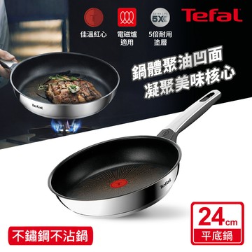 Tefal法國特福 精銳系列24CM不沾平底聚油鍋（電磁爐適用）_廠商直送