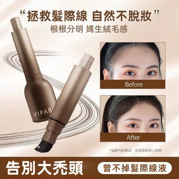 【🔥補髮際線神器！】VIPABC髪際線刷 補髪液筆 防水髮際線棒 防汗 修容 陰影 持久蓬松毛流感 遮額頭填充神器 正品