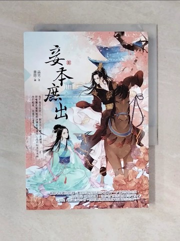 【書寶二手書T1／言情小說_XO4】妾本庶出1_菡笑