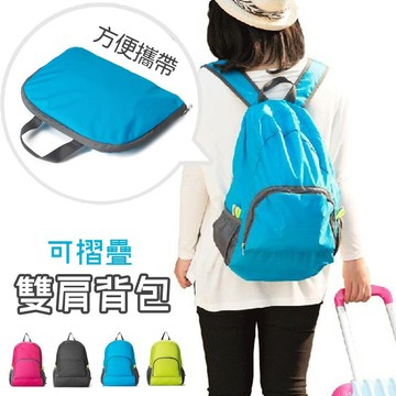 【台灣現貨】旅行出差便攜折疊式雙肩背包 後背包 旅行摺疊背包