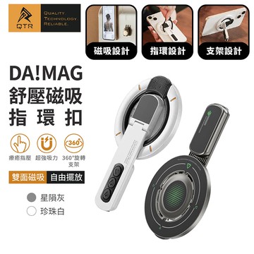 QTR⚡DA!MAG舒壓磁吸指環扣⚡Magsafe雙面磁吸 指環扣 紓壓氣泡 手機支架 支援MagSafe磁吸手機殼 蘋果安卓通用