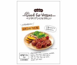 くらこん Good for Vegans(グッドフォービーガンズ) ふわふわつくね 65g×12袋入×(2ケース)｜ 送料無料