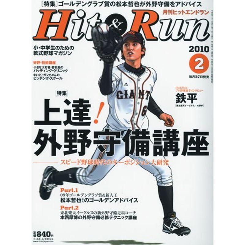 Hit  Run ヒットエンドラン 2010年 02月号 雑誌