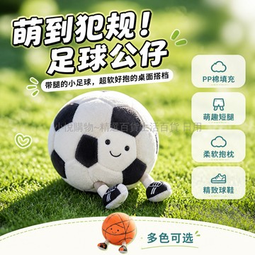 台灣出貨✨ 毛絨公仔 足球人 籃球人 28cm 可愛玩偶 兒童禮物 生日派對 居家裝飾 創意擺件