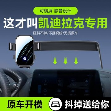 適用于凱迪拉克CT5/GT4/CT6/銳歌靜音可橫屏款卡屏幕車載手機支架