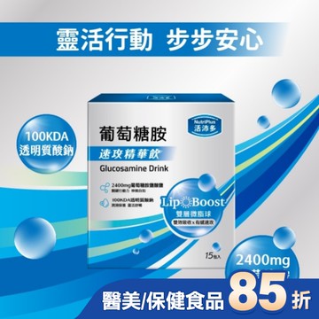 活沛多 速攻精華飲-葡萄糖胺15入