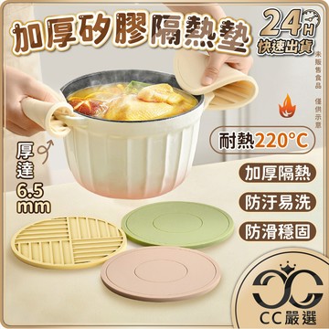 台灣現貨 矽膠隔熱墊 隔熱墊 矽膠墊 矽膠餐墊 耐熱墊 矽膠隔熱墊 鍋墊 餐桌墊 防熱墊 隔熱餐墊 CC嚴選