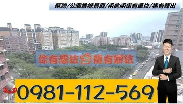 榮總/公園首排景觀/兩房兩衛有車位/稀有釋出｜高雄市左營區榮佑路