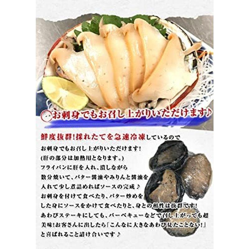 食の達人 超超特大 あわび 250g×4個 1kg 鮑 アワビ 生食可能 お刺身 酒の肴 ステーキ