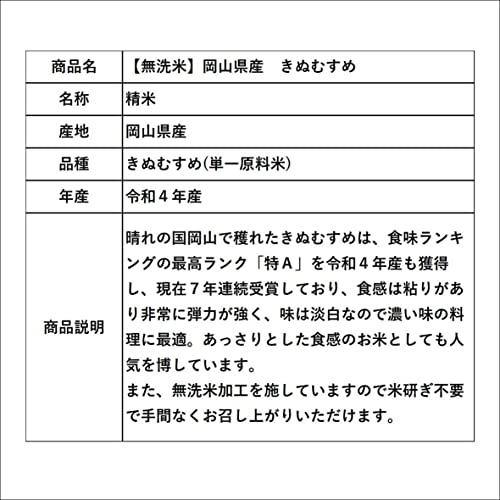 特A受賞 無洗米 令和4年産 岡山県産 きぬむすめ 10kg (5kg×2袋) 