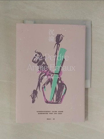 【書寶二手書T1／翻譯小說_YG7】沉淪：2022諾貝爾文學獎得主安妮．艾諾最赤裸私密的激情自述！_安妮．艾諾, 蔡孟貞