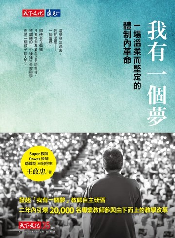 【電子書】我有一個夢