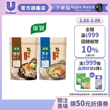 【康寶】官方直營 極湯味高湯包 單/多入組 兩款任選(小魚乾風味/香菇風味)