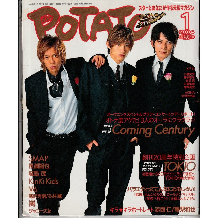 POTATO　ポテト　2004年1月号　雑誌