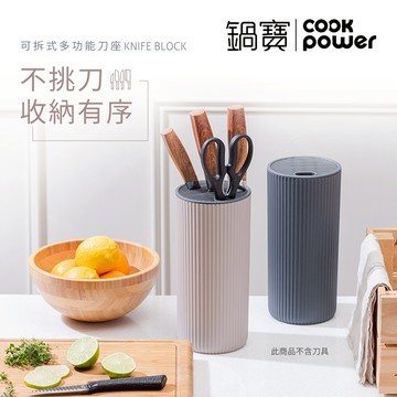 鍋寶可拆式多功能刀座(2色選)