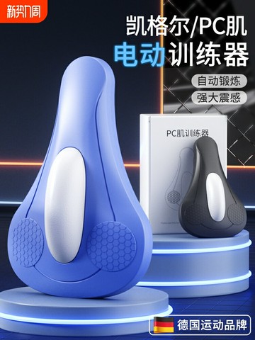 電動凱格爾pc肌肉訓練神器盆底按摩男士女運動括約提肛鍛煉器智能