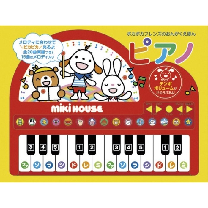 9784895886147 ミキハウス おんがくえほん ピアノ 17-1332-357(包装・のし可)