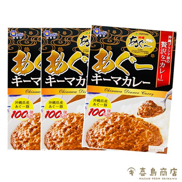 沖縄県産 あぐー豚 キーマーカレー 220g×3箱セット