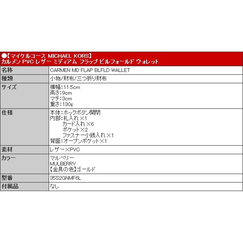 マイケルコース MICHAEL KORS 財布 三つ折り財布 35S2GNMF6L